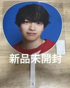 西畑大吾 うちわ