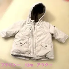 美品　プチバトー　フード付きミリタリージャケット　12m