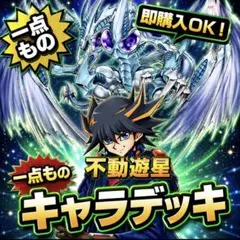 遊戯王【アニメ5D再現‼️】不動遊星デッキ40枚 - メルカリ