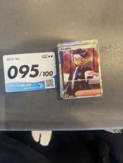 スタートデッキ100 no.95 ボスの指令 sr