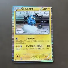 ボルトロス SR BW1 ホワイトコレクション 054/053 - メルカリ