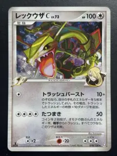ポケモンカード レックウザC★ Pt3 フロンティアの鼓動 078/100 ポケモンカード レックウザC 078/100☆ pt3 フロンティアの鼓動 - メルカリ