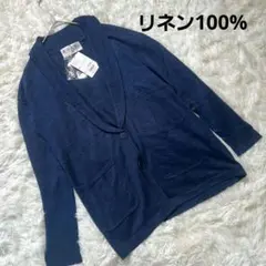 新品未使用　ナノユニバース　カーディガン　長袖　F　リネン100%　ネイビー