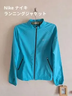 ★Nike ランニング★ジャケット 青