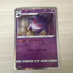 ゲンガー R ソード&シールド 強化拡張パック ダークファンタズマ キラ