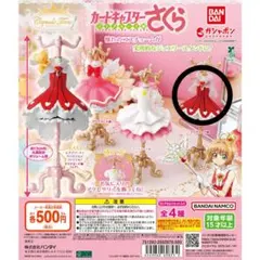 カードキャプターさくら　カプセルトルソー