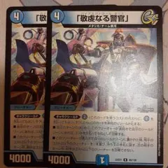 敬虔なる警官 4枚セット デュエルマスターズ - メルカリ