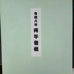 2026年最新】小田雪窓の人気アイテム - メルカリ