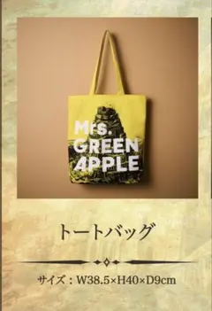 Mrs. GREEN APPLE バベルの塔RingoJamシート トートバック