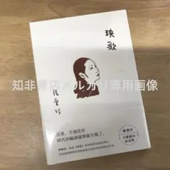 秧歌 張愛玲/秧歌 张爱玲