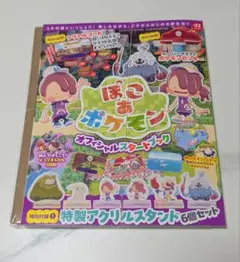 ✨新品・未使用✨ぽこあポケモン オフィシャルスタートブック　全付録付き