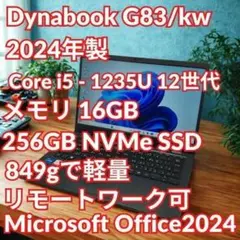 美品 超軽量 Dynabook 最上位　12世代 i5 16GB 新品SSD