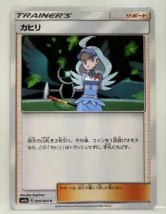 ポケモンカード カヒリ C SM7a 迅雷スパーク 055/060のサムネイル