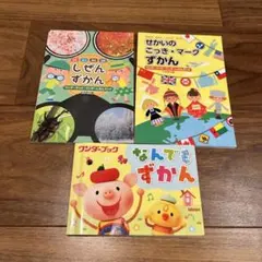 こども図鑑3冊セット しぜんずかん せかいのこっきマークずかん なんでもずかん