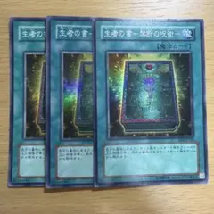 遊戯王 皆既日蝕の書 3枚 シークレット LOCH アジア 亜 - メルカリ