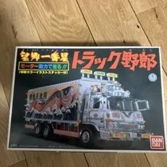 爆走野郎 初代大型デコトラ 南十字星 - メルカリ
