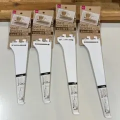 ダイソー　壁面用　棚受け　4個