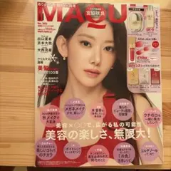 MAQUIA マキア 2026年11月号 宮脇咲良 表紙 雑誌のみ　付録なし
