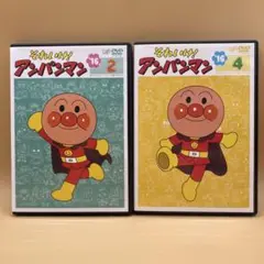 それいけ!アンパンマン　DVD 2本　2016 ②・④
