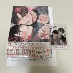 振り向いてつかまえて　コミコミアクリルカード ペーパー付き