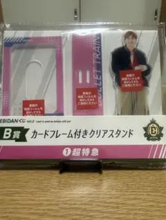 EBiDANくじ vol.2超特急 タカシB賞 カードフレーム付きクリアスタンド