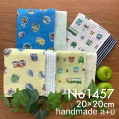 No1457ガーゼハンカチ 20×20cm4枚