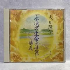 2026年最新】大川隆法 cdの人気アイテム - メルカリ