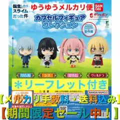 転生したらスライムだった件 カプセルフィギュア【全4種セット】3
