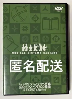 ミュージカル忍たま乱太郎　第4弾　再演　DVD