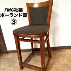 FMG社製　木製カウンターチェア　ポーランド製　アンティーク　ヴィンテージ③ FMG社製 木製カウンターチェア ポーランド製 アンティーク