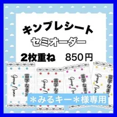 7/18 ★キンブレシート　オーダー　＊みるキー＊様専用