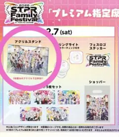 すとふぇす アプグレ 特典 アクリルスタンド 2/7