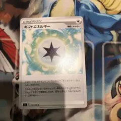 ギフトエネルギー