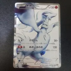 ポケモンカード レシラムSR 055/053 BW BW1 ブラックコレクション