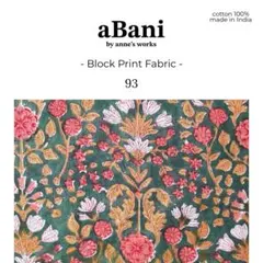 93.インドブロックプリント生地