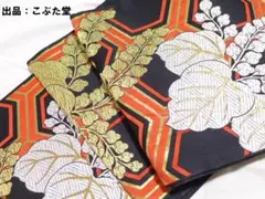 ➀美品レトロ！桐模様 袋帯 京袋帯 未仕立て アンティーク★黒　単品