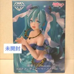 【未開封】初音ミク Princess マーメイドver. AMP フィギュア