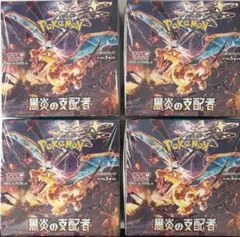 ポケモンカード 黒炎の支配者 未開封ボックス シュリンク付き 4BOX