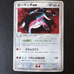 希少 未開封品】Vジャンプ 限定 プロモ ボーマンダ 超進化セット