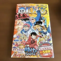 ONE PIECE　ワンピース　107巻　初版