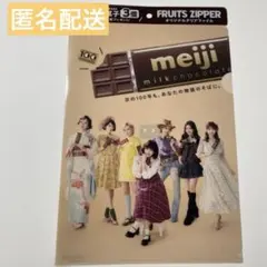 【匿名配送】明治 FRUITS ZIPPER オリジナルクリアファイル