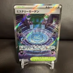 ミステリーガーデン　SR ポケカ