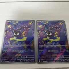 ゴース ar 2枚セット