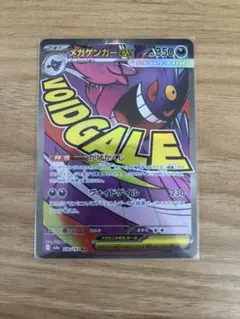 ポケモンカードゲーム メガゲンガーex MA 230/193MEGAドリームex