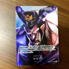 マゼラン SR SP スペシャル OP04-085 謀略の王国 パラレル