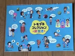 【非売品】3DS版 トモダチコレクション 新生活 シール