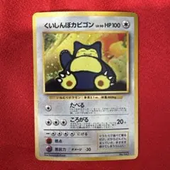 くいしんぼうカビゴン HP100 ポケモンカード くいしんぼカビゴン(PROMO){無}〈-〉[PMCG-P] – 晴れる屋2
