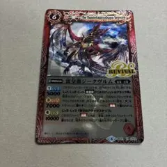 雷皇龍ジークヴルム リバイバル