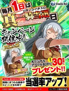 真一騎当千 アクリルお守り 超雲子龍 真一騎当千 アクリルお守り 超雲子龍 - メルカリ