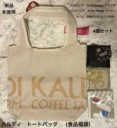 カルディ　トートバッグ　のみ　食品福袋　エコバッグ